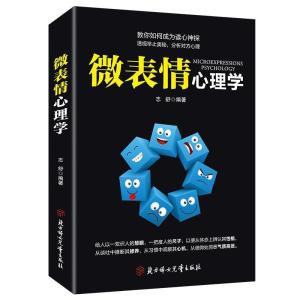 正版新书]相由心生:微表情心理学志舒9787558532610