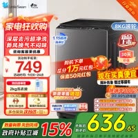 [新晋销冠]小天鹅洗衣机自营波轮全自动家用8KG深层去污新风换气一键脱水甩干[建议咨询客服购买升级款27T]
