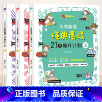 英语晨读21天[全套3册] 小学通用 [正版]小学语文阅读理解满分公式三段式视频讲解答题公式法基础知识大全小学生一二三四