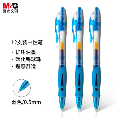 晨光 M&G 按动中性笔 GP-1008 0.5mm (蓝色) 12支/盒 (替芯 G-5)塑料 盒