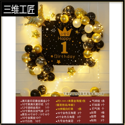 儿童派对背景墙男宝宝百日宴网红场景女孩一周岁生日布置装饰气球三维工匠新款★01黑金方套餐定制A-+带10米灯