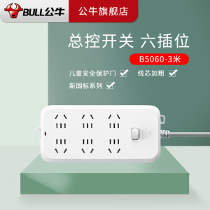 公牛(BULL)插座 B5060带儿童防触保护门电源接线板 插排插座 拖线板 6插位 新国标 全长3米 B5060-3米