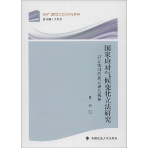 醉染图书应对气候变化研究9787562059912