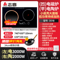志高电磁炉嵌入式双灶家用大功率3电磁灶台式电灶(凹面 小底壳免开孔升级3000w)电磁灶3000w+电陶灶2000W