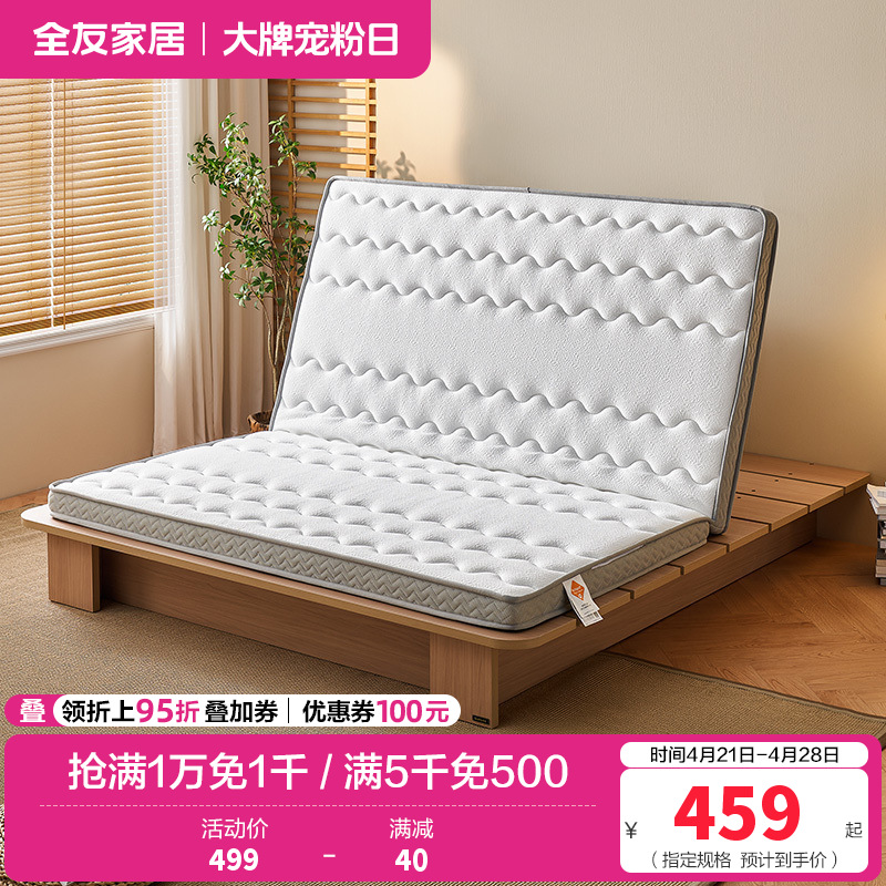 全友家居折叠床垫护腰护脊椰棕床垫偏硬薄床垫抑菌防螨床垫