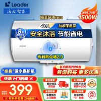 [租房神器]Leader 40升电热水器 海尔智1500W速热 致密保温层 二级能效LES40H-LC(1)