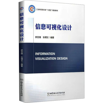 信息可视化设计