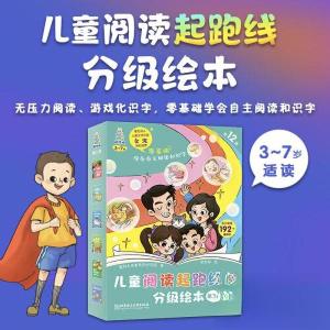 正版新书]儿童阅读起跑线分级绘本.第二级(全12册)(儿童绘本