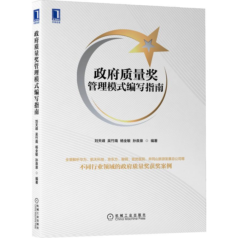 醉染图书质量奖管理模式编写指南9787111703037