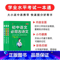初中语文必背古诗文 初中通用 [正版]2025版汇海图书初中语文数学英语物理化学生物政治历史地理基础知识公式定律必背古诗