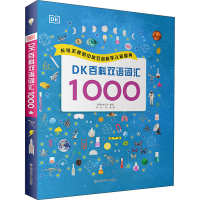 醉染图书DK百科双语词汇10009787531973263