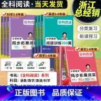 [英语]阅读训练100篇 小学六年级 [正版]2025全科阅读一二三年级四五年级六年级上册下册小学语文阅读训练100篇数