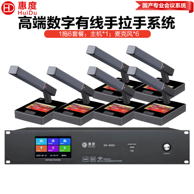 惠度(HuiDu)SD-8920有线手拉手会议麦克风数字系统高清大屏视频会议室桌面式方管话筒一拖六