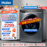 海尔(Haier)10公斤 直驱变频 AI智慧洗 智能投放 防过敏 滚筒洗衣机 懒人神器 政府补贴 BD12366