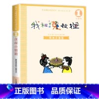 我和小姐姐 [正版]老师我和小姐姐克拉拉注音版全套8册一年级二年级三年级二十一世纪出版社我和我的小姐姐克拉拉