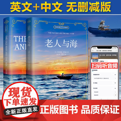 老人与海 英汉对照原版双语(中英2册套装)