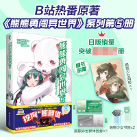 音像熊熊勇闯异世界5[日]熊名乃