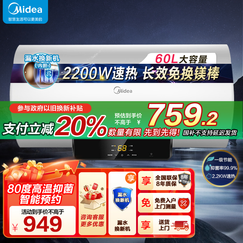 [美的智能家电]60L家用电热水器F6021-X1(S)(数显)2200W速热 双重抑菌 搪瓷内胆 长效免换镁 8年质保