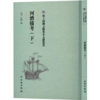 音像河漕备考(下)(清)朱鋐撰