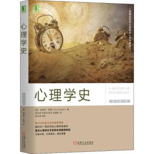 心理学史(原书第2版)