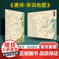 [直售]共2张 儿童唐诗宋词地图挂图168首 小学生古诗词大全 历史国学启蒙地图 学生地图墙贴大尺寸挂画抖音