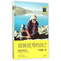 音像迎接优等的自己(淑敏幸福心语)淑敏