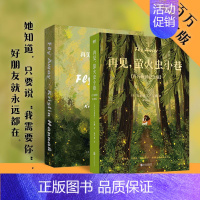 [正版]再见萤火虫小巷 克莉丝汀·汉娜一本描写女性友谊和女性独立的疗愈杰作 外国随笔文学 小说 图书 书籍图书书籍