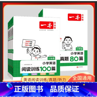 2本套装❤️英语[阅读训练100篇+真题80篇] 小学三年级 [正版]2024版一本小学英语阅读训练100篇三年级四年级