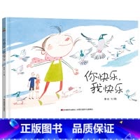 单本全册 [正版]你快乐我快乐硬壳精装绘本图画书父母给孩子的深情告白适合3岁以上恐龙小Q童书大唐