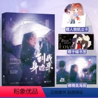 [正版]到我身边来 六盲星作品新增番外花火先婚后爱霸总豪门甜宠言情小说文韫色过青春小说书