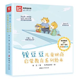 [N]钱豆豆儿童财商启蒙教育系列绘本(共12册)-9787512722958