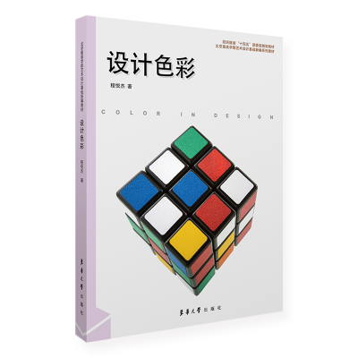 醉染图书设计色彩9787566921475