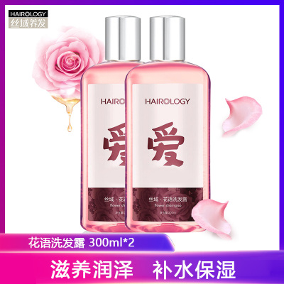 丝域养发（hairology）花语洗发水露300ml*2瓶无硅油洗发水女士持久玫瑰留香烫后改善补水保湿滋润300ml*2