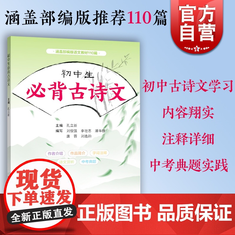 初中生背古诗文 古诗词背诵手册诗文赏析上海远东出版社 中考宝典部语文教材初一初二初三七八九年级通用课外拓展阅读书籍