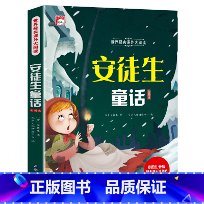 安徒生童话(选4本29.8元) [正版]安徒生童话三年级上册必读课外书注音版小学一二年级阅读书籍小学生3年级阅读书籍绘本