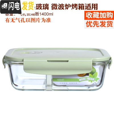 三维工匠耐热玻璃饭盒大容量保鲜盒密封碗便当盒套装长方形微波炉加热饭盒 北欧绿(长1520隔断)