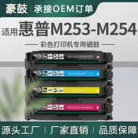 厂销适用惠普M253-M254硒鼓M254nw彩色打印机粉盒hpM254dw墨盒pro