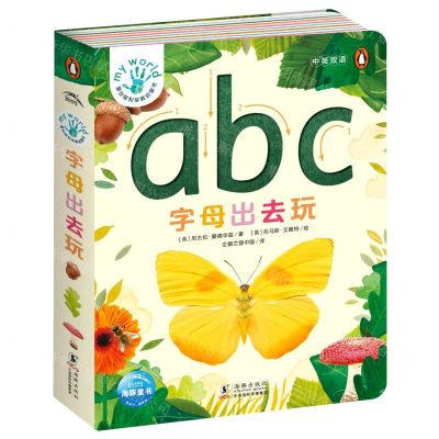[N]字母出去玩(中英双语)/蒙台梭利早教启蒙书-9787511059970