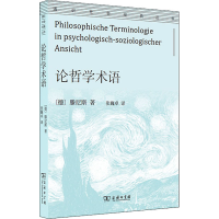 醉染图书论哲学术语9787100187794