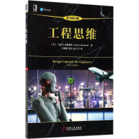 醉染图书工程思维9787111583301