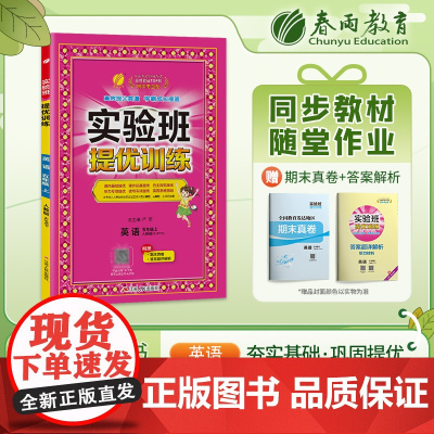 实验班提优训练 五年级上册 小学英语PEP人教版 2023年秋季新版教材同步课内外阅读提优听力专项写作强化练习作业本