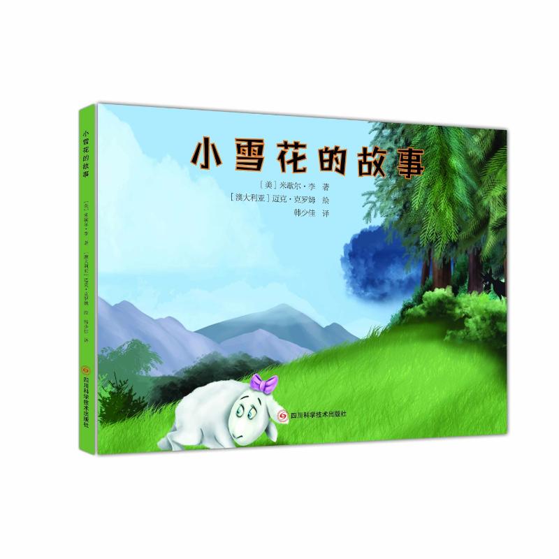小雪花的故事 米歇尔·李 著 韩少佳 译 [澳]迈克·克罗姆(mike krome