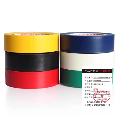 好企来 高品质pvc绝缘胶带(备注颜色发货) HQLGD-0001 18mm*20m /卷