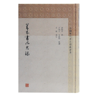 醉染图书善本书所见录(中国历代书目题跋丛书)9787532595006