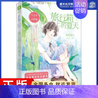 [正版]毕业季·云舒篇 旅行箱上的夏天 短发夏天 著 儿童文学 少儿 北方妇女儿童出版社 图书