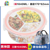圆形三分格玻璃饭盒微波炉保鲜盒带分隔便当盒保温带包套装 FENGHOU 透明两格圆1040ML*2赠保温包保温杯