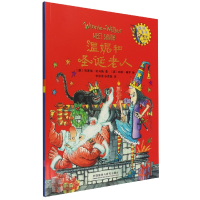 音像温妮和圣诞老人(温妮女巫魔法绘本)(澳)瓦莱丽·托马斯