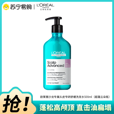 欧莱雅pro沙龙专属头皮专研舒缓洗发水超蓬云朵瓶控油蓬松高颅顶洗发露洗头膏500ml