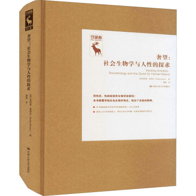奢望:社会生物学与人性的探求