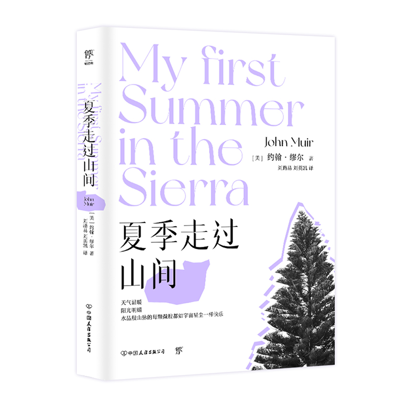 正版新书]夏季走过山间(美)约翰·缪尔9787505733213